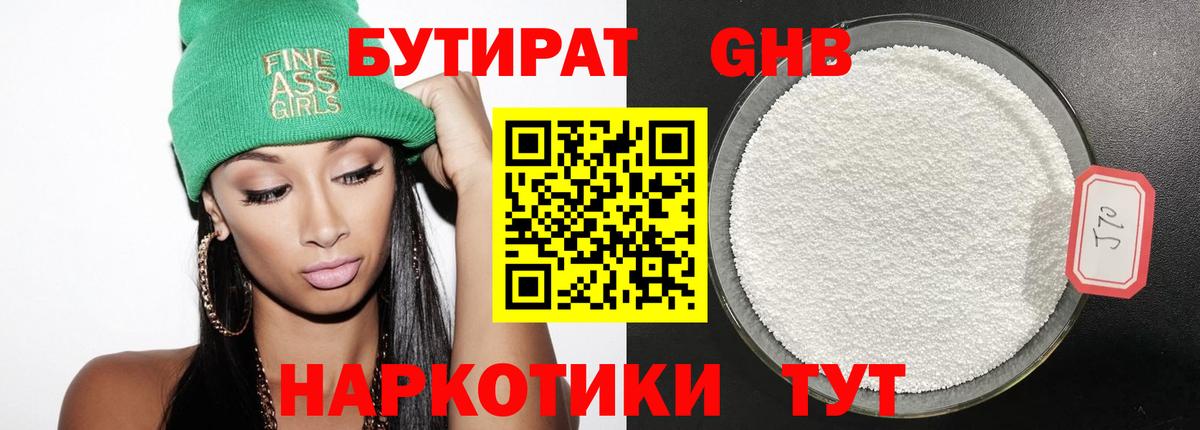 БУТИРАТ жидкий экстази Химки