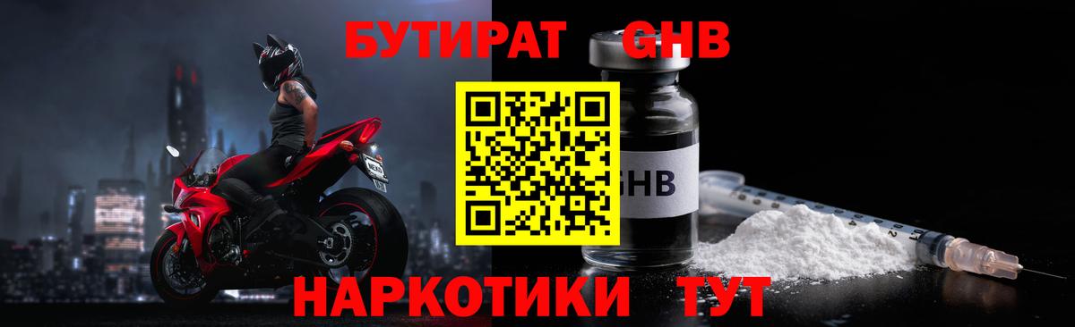 Химки  Бутират  Вход с VPN  Бутират оксибутират 