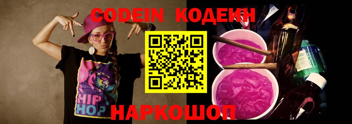 Codein напиток Lean (лин)  Кодеин Purple Drank  Химки  Вход с VPN 