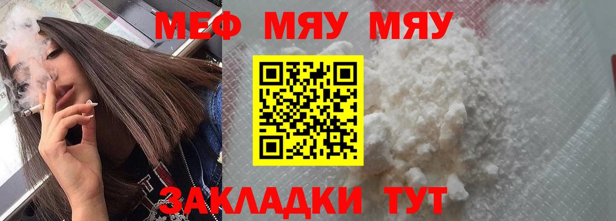 Меф мяу мяу Химки