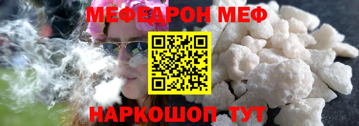 МЕФ кристаллы Химки
