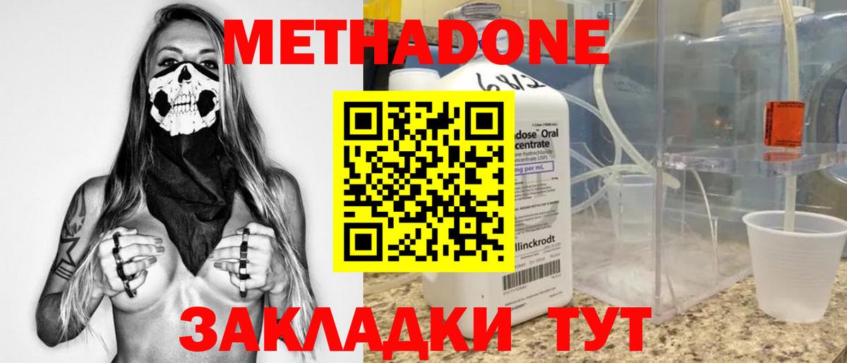 Химки  МЕТАДОН мёд  Метадон белоснежный  Вход с VPN 