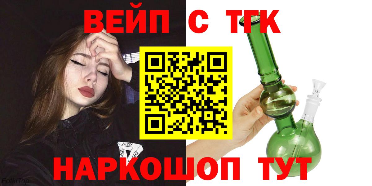 ТГК жижа  ТГК жижа  Химки  Вход с VPN 